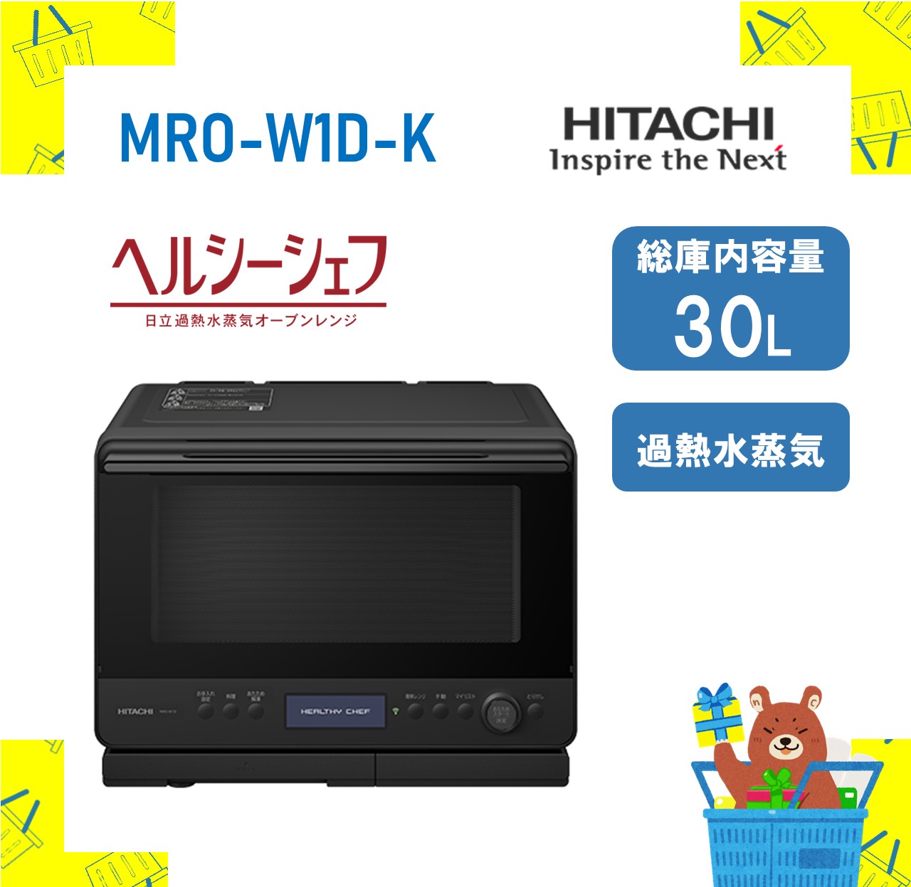 楽天市場】HITACHI 過熱水蒸気オーブンレンジ ヘルシーシェフ MRO-W1C