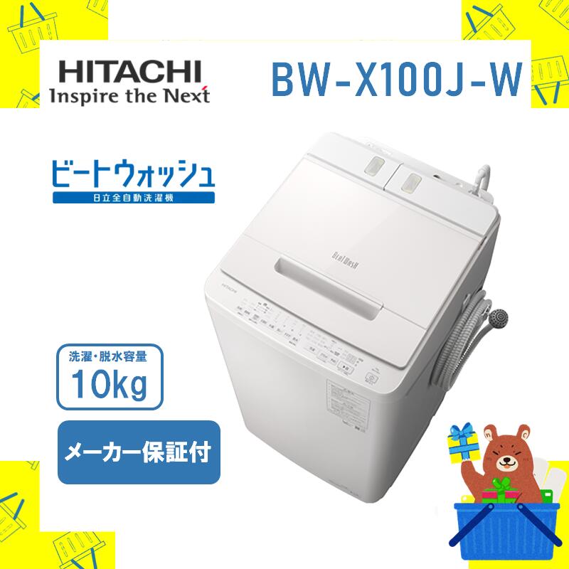 楽天市場】全自動洗濯機 HITACHI 日立 bwv80jw bw-v80j-w ビート 