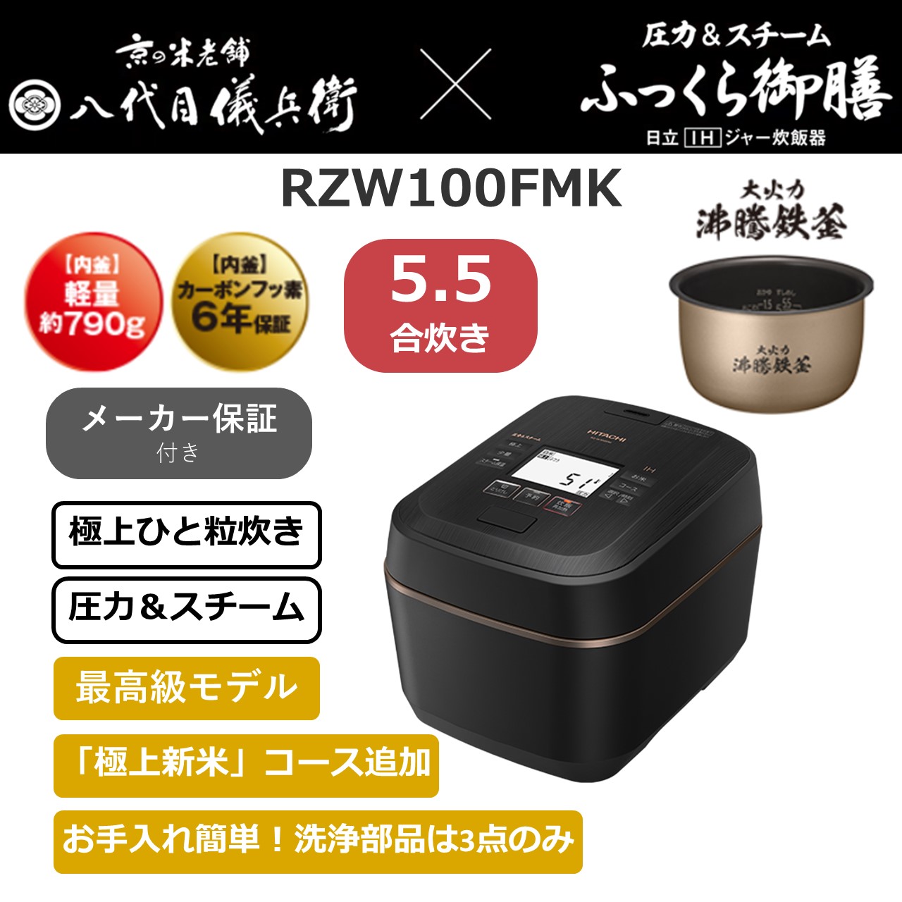 未使用並 日立 沸騰鉄釜 ふっくら御膳 RZ-W100FM 漆黒 | finiscapital.com