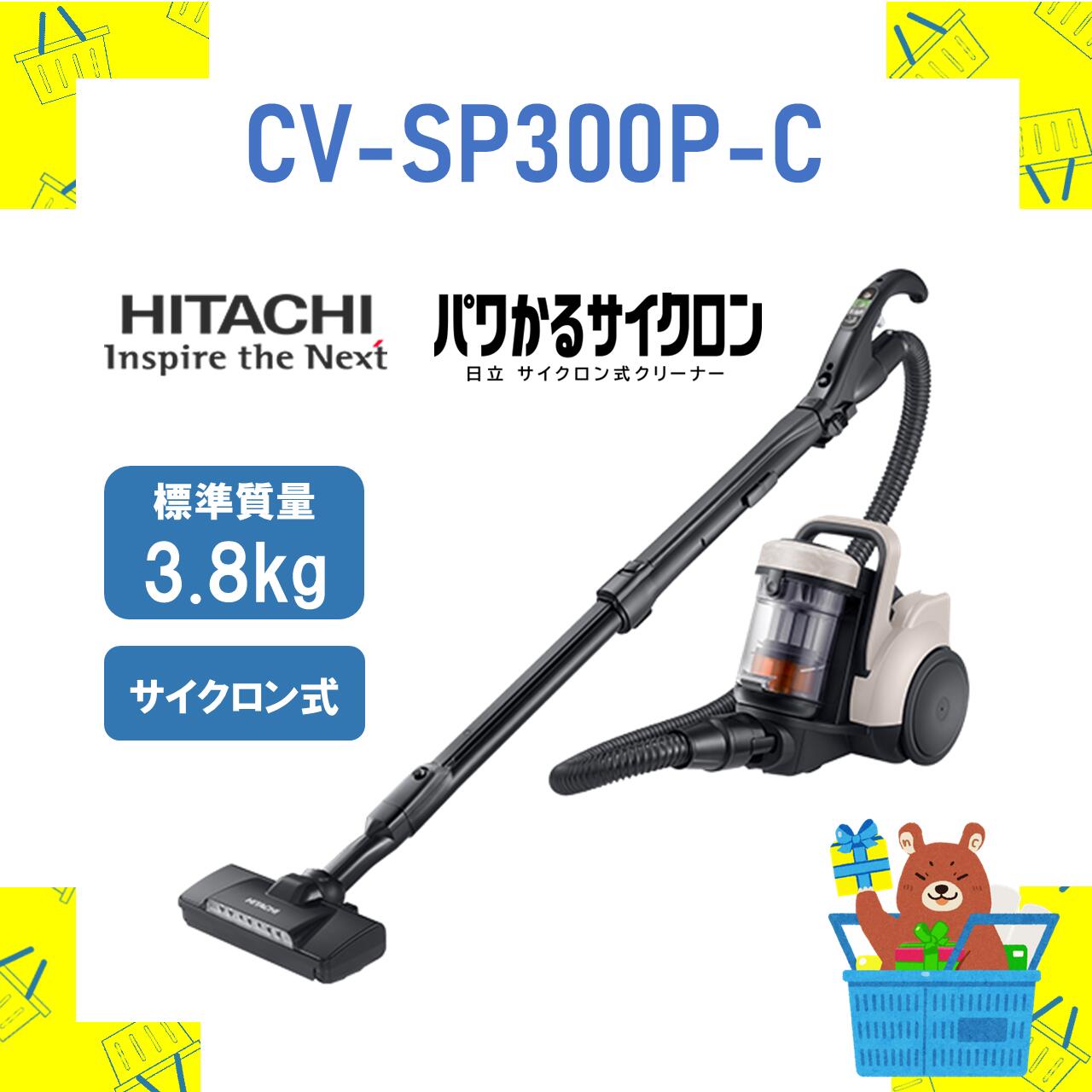 楽天市場】日立 CV-SP300M-N ライトゴールド サイクロン式クリーナー