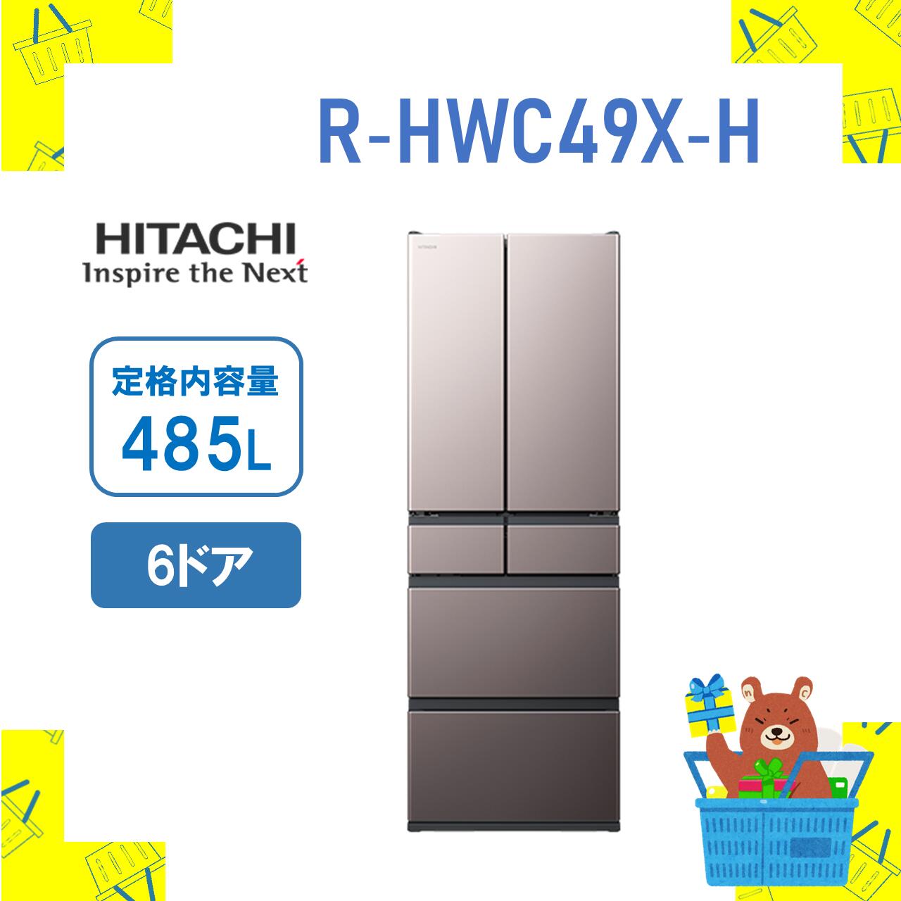 楽天市場】大型冷蔵庫 省エネ RHWC49XN R-HWC49X-N 日立 485L