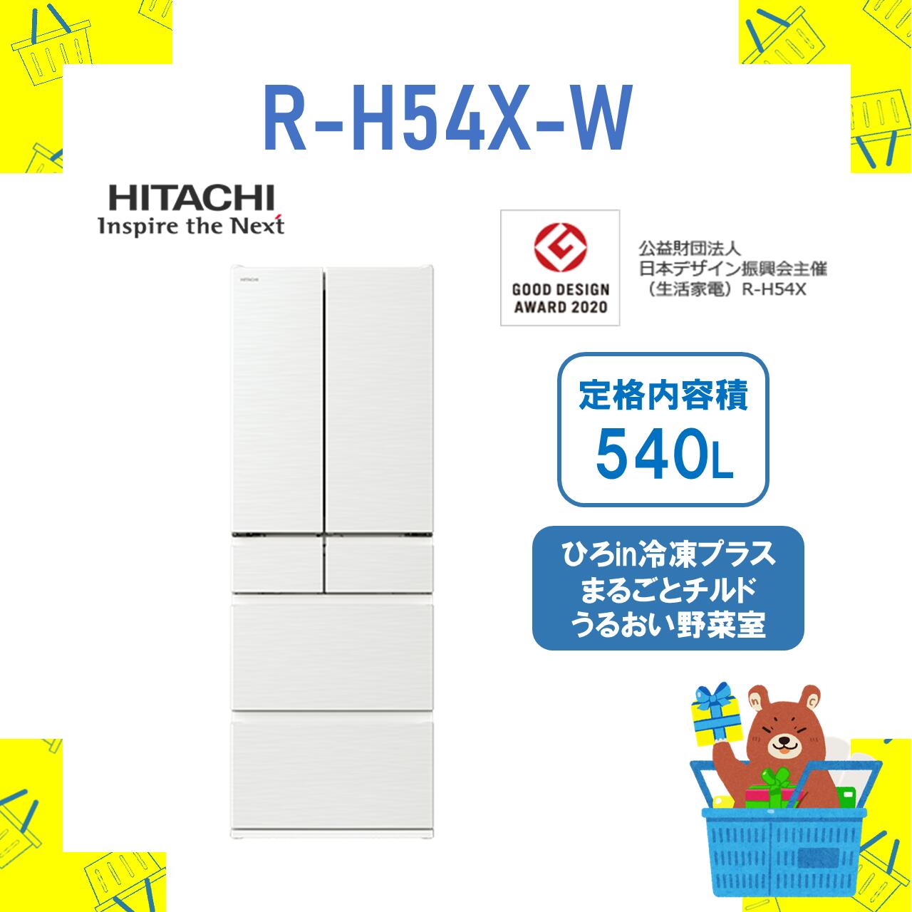 冷蔵庫 日立Hタイプ ピュアホワイト R-H49X-W 2025年製 冷蔵庫 Hタイプ ピュアホワイト R-H49X-W ［幅65cm /485L /6ドア