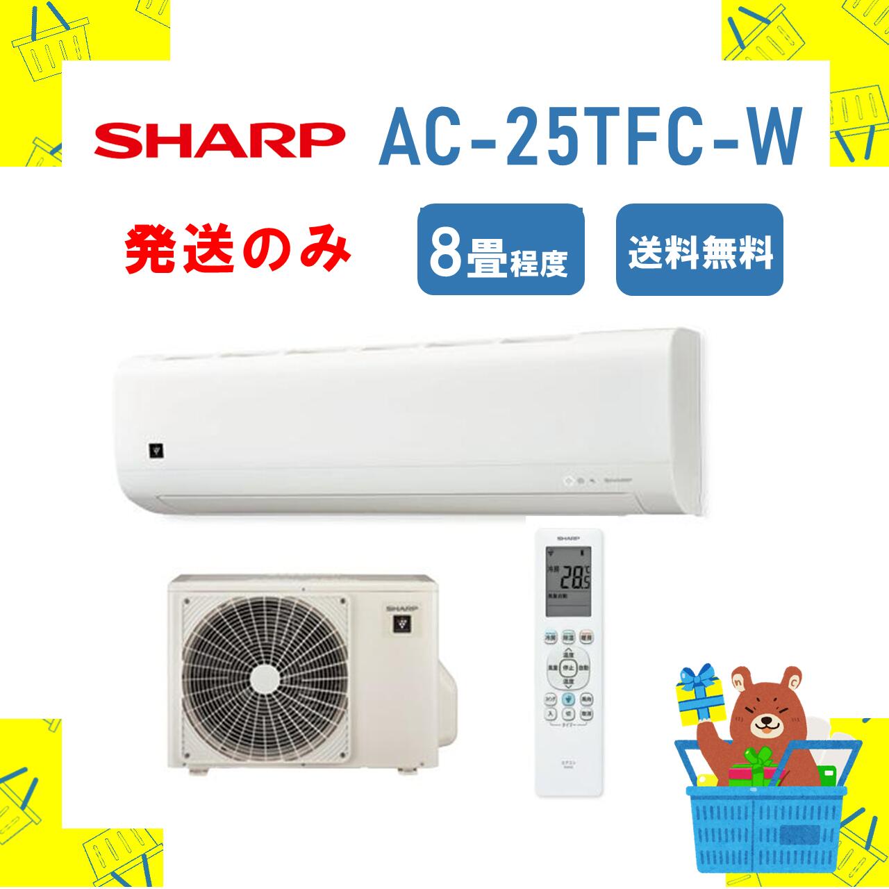 楽天市場】【送料無料】《在庫あり！》シャープ8畳用エアコンAC-25LFS