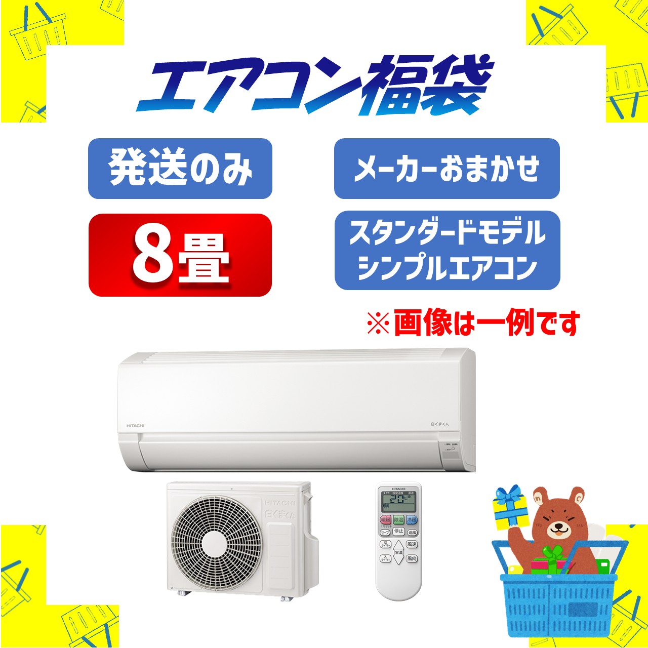【発送のみ】 おまかせエアコン エアコン福袋 8畳 メーカーおまかせ！2024年モデル ルームエアコン 暖房 クーラー メーカー保証付き 国内メーカー