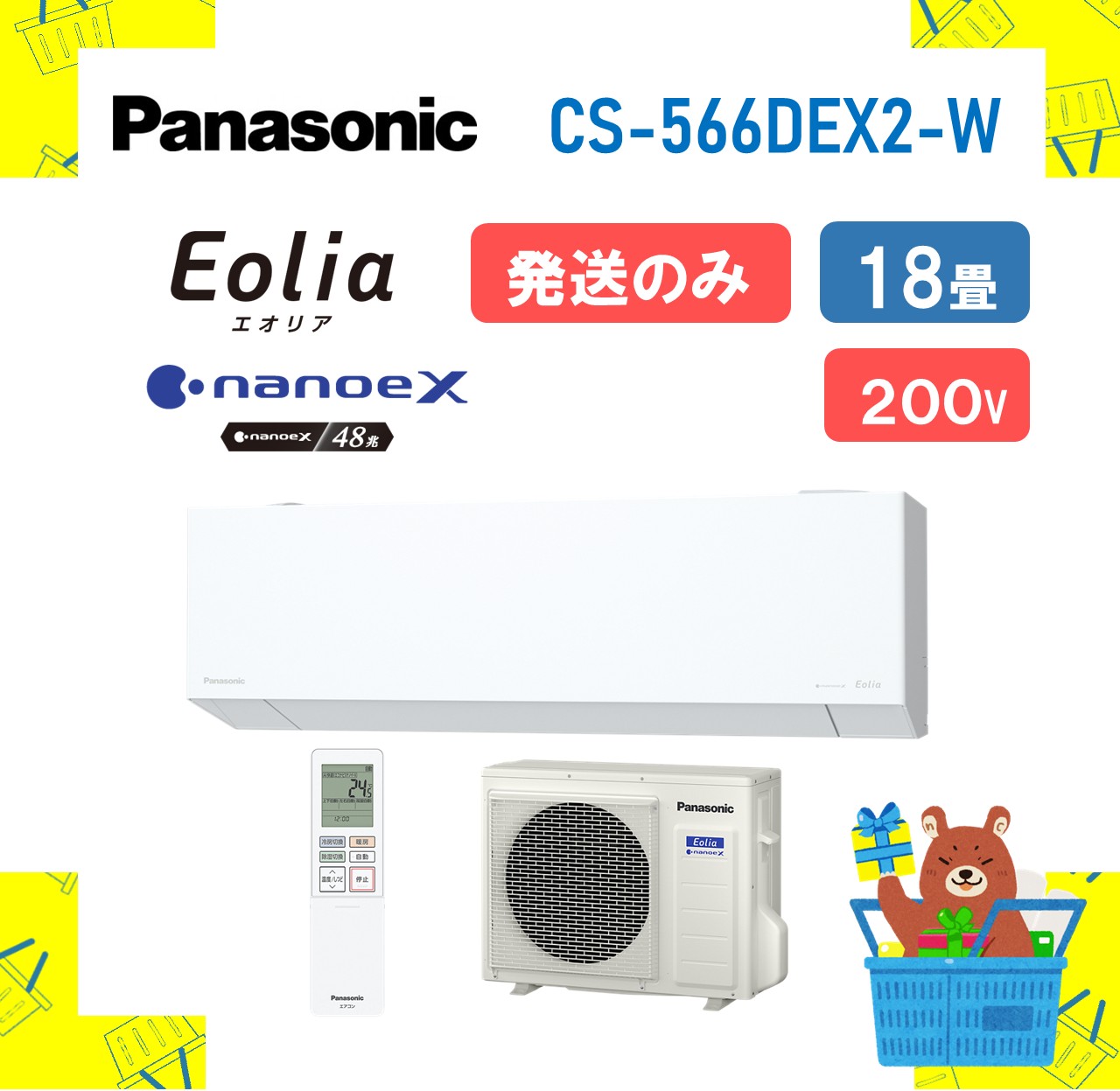 【送りとどけるのみ】 Panasonic エオリア  EX続きもの CS-566DEX2-W CS566DEX2W 冷房装置 18畳 2026年ひな形 離島不可