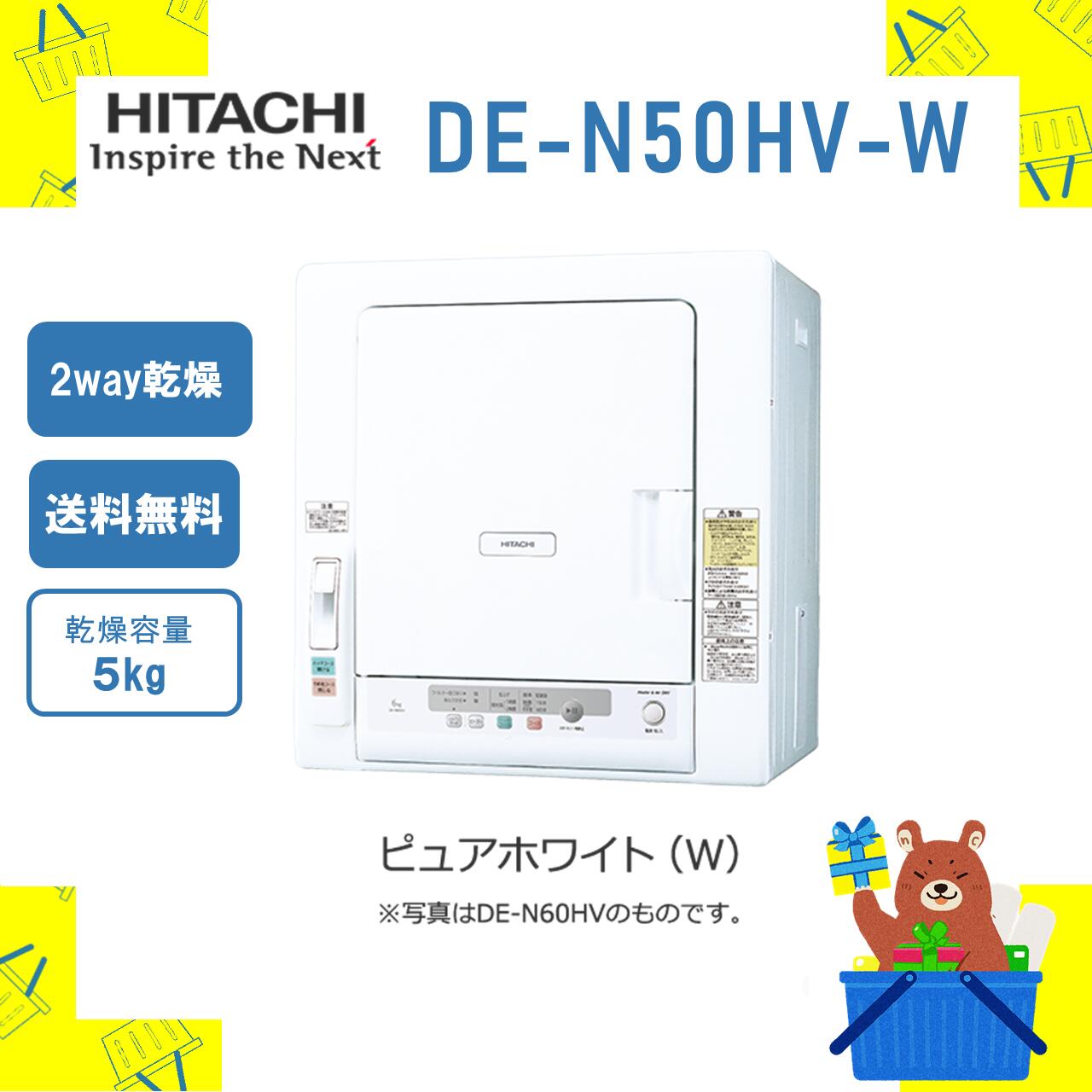 楽天市場】衣類乾燥機 HITACHI 日立 DE-N60HV-W DEN60HVW 6kg 6