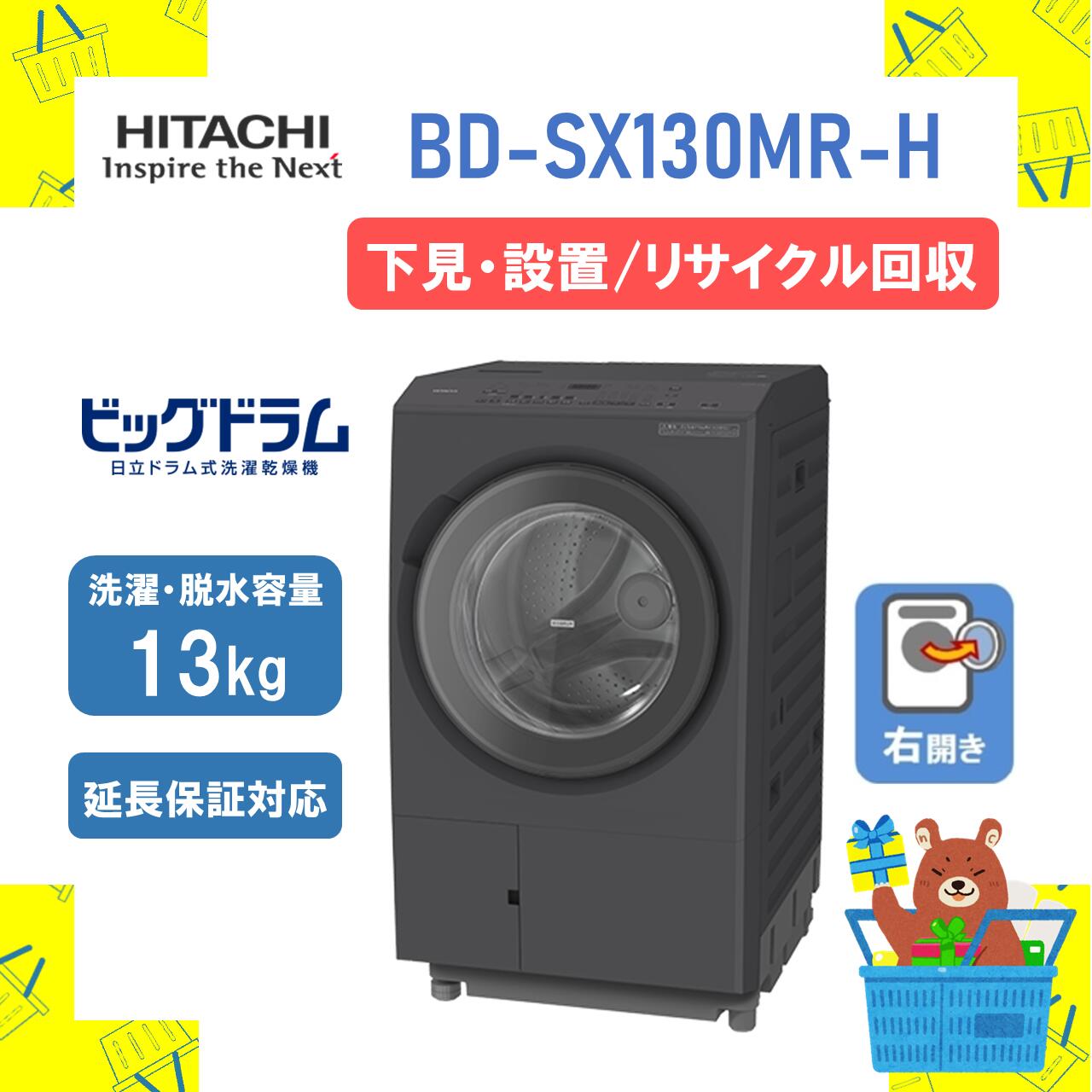 楽天市場】【下見・設置・リサイクル回収】ドラム式洗濯乾燥機 HITACHI 