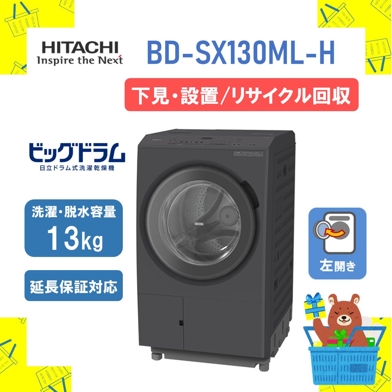 楽天市場】【下見・設置・リサイクル回収】ドラム式洗濯乾燥機 HITACHI