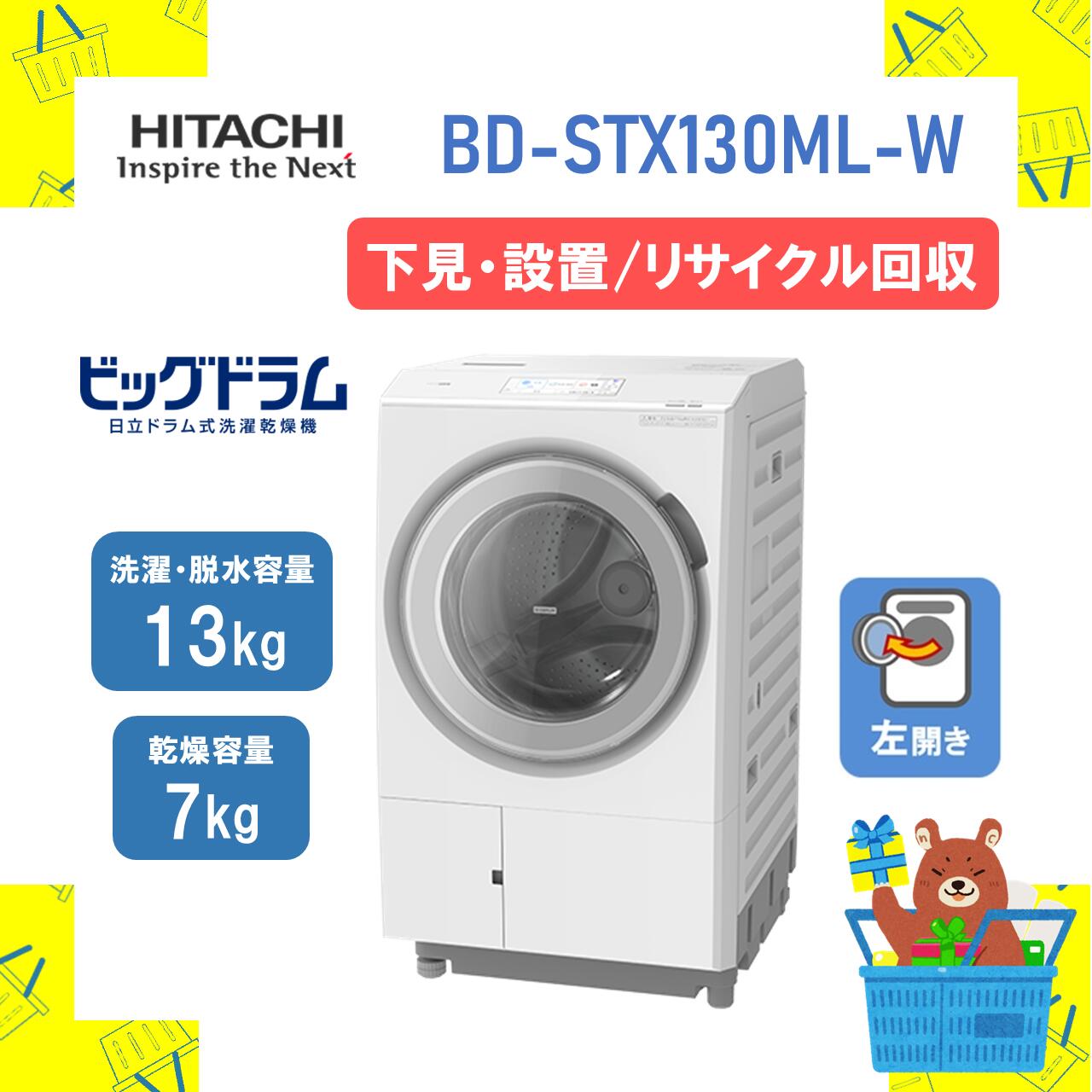 楽天市場】ドラム式洗濯機 洗濯 13kg 乾燥 7kg 日立 HITACHI BD 