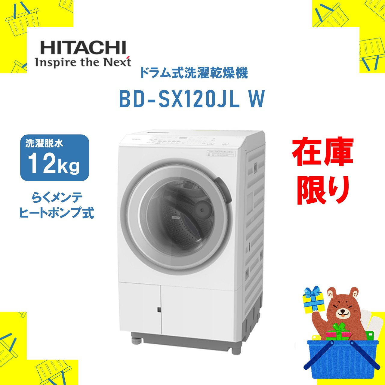 楽天市場】【右開き】日立 洗濯容量11kg・右開きタイプ ドラム式