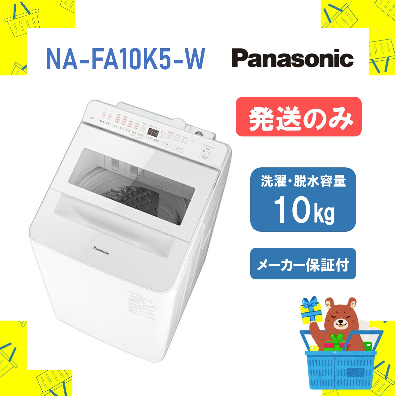 楽天市場】パナソニック Panasonic 全自動洗濯機 洗濯12kg NA-FA120V5
