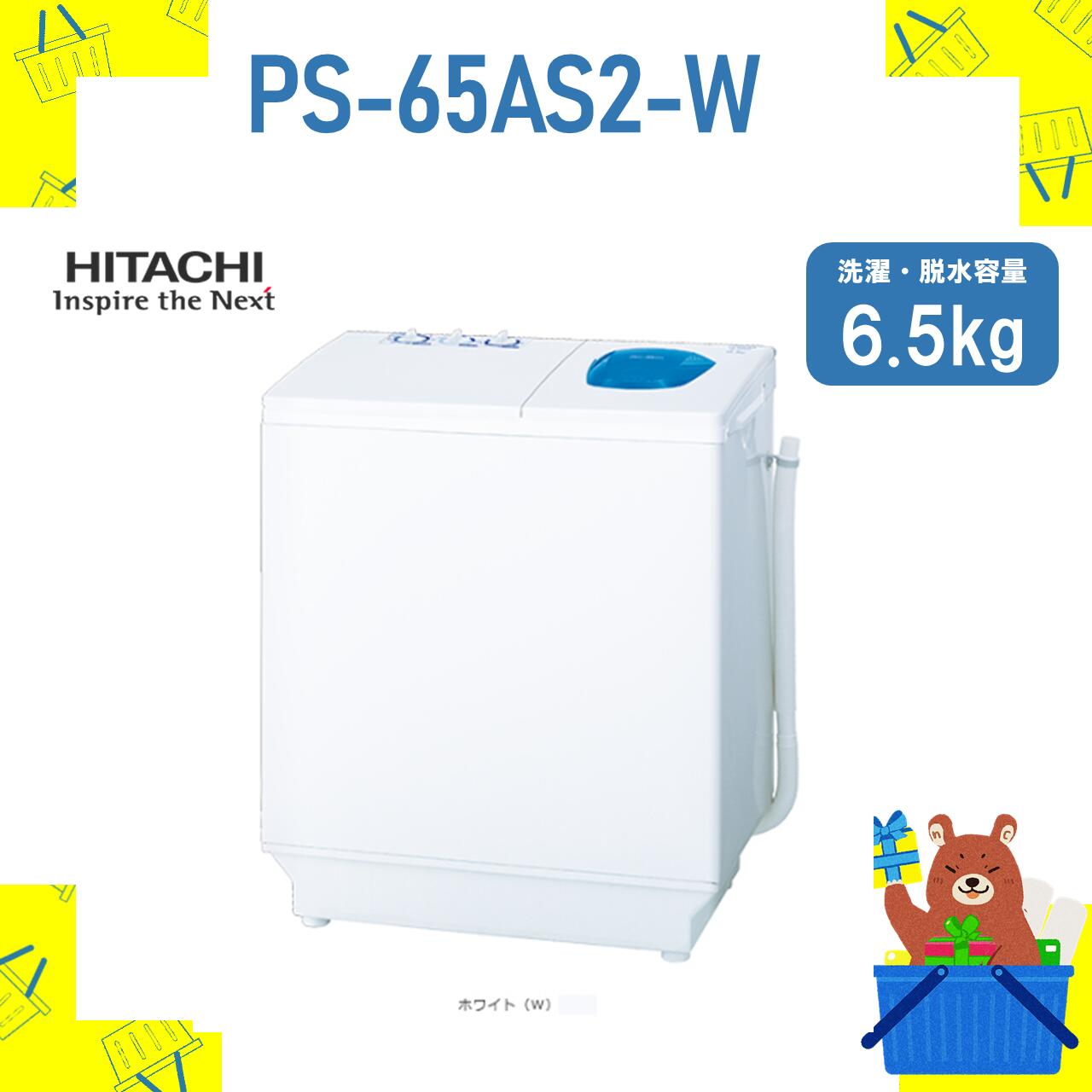 楽天市場】2槽式洗濯機 HITACHI 日立 PS-55AS2-W PS55AS2W 5.5kg