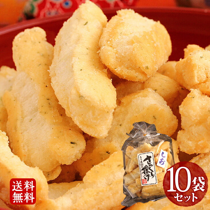 楽天市場 送料無料 さっくり揚げ しお 10袋セット 送料無料 職人こだわり手揚げ 食べだしたら止まらないヤミツキおかき おかき工房 おかき 和菓子 もち米 菓子 ヘルシー 健康 さくさく 軽い Rcp 米 餅 おかき工房