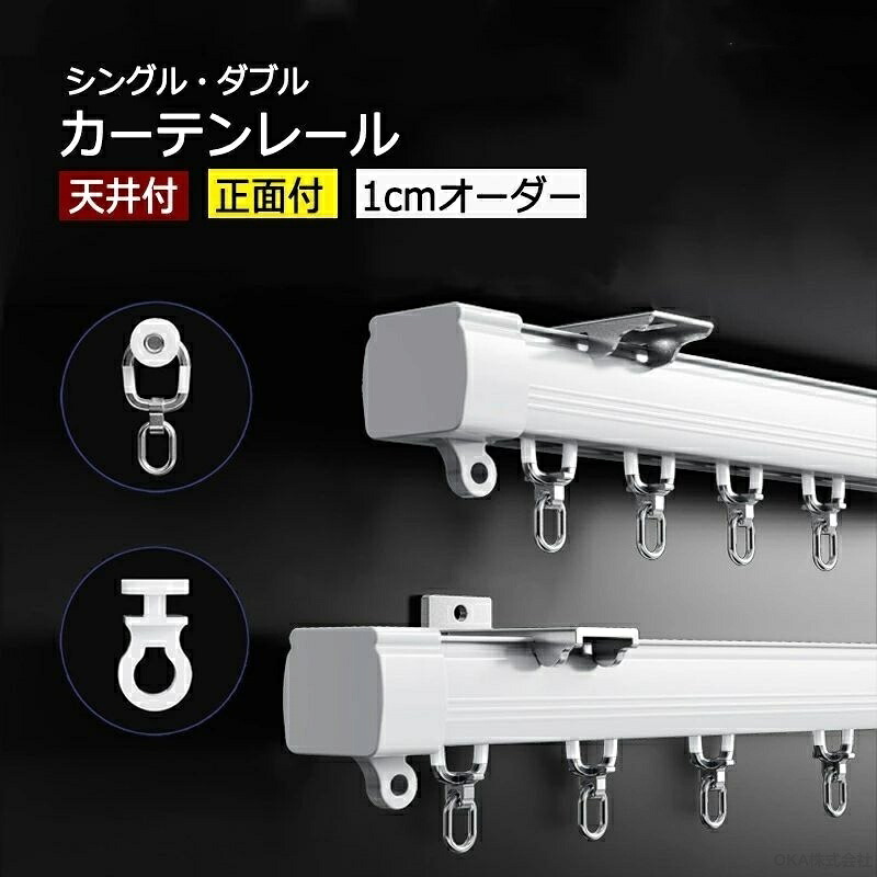 覆い布線路 カーテンレールシングル 上昇限度 向こう正面後ばらい 上昇限度後ばらい 金属元素  今めかしい 白いこと 今めかしい   覆い布  白いこと 角型 営造