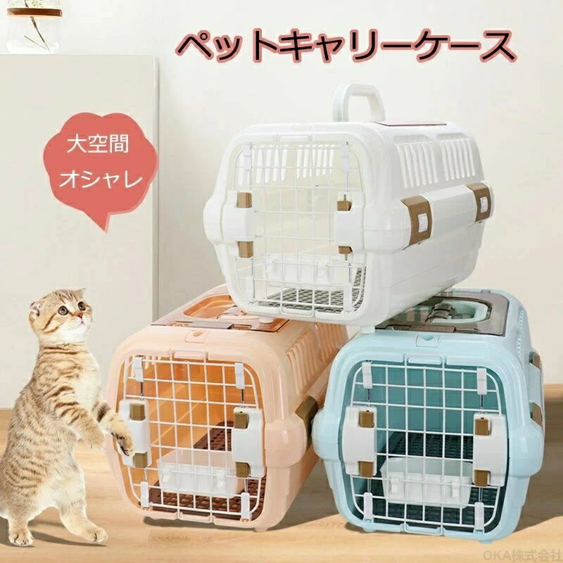 猫キャリーケース ハード ねこキャリーケース ペットキャリー 猫 キャリーバッグ 猫用 犬用 ペット用 可愛い ペットバッグ ペット用品 飛び出し防止 軽量 コンパクト 防災 避難