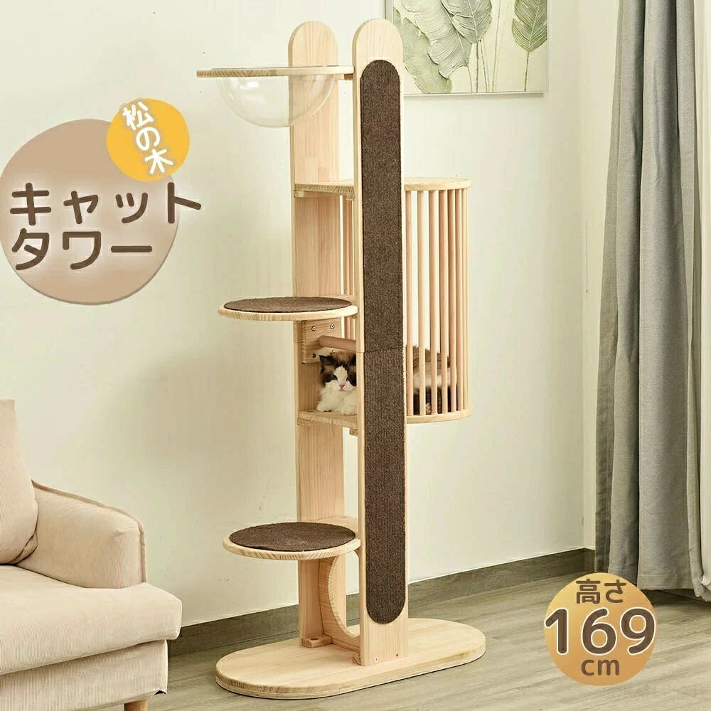 キャットタワー スリム 木製 宇宙船 キャット タワー 爪 とぎ キャット タワー木製 大型猫 据え置き 天然木 宇宙船付き 高さ169cm 頑丈 松の木 隠れ家 爪とぎボール 猫 猫用品