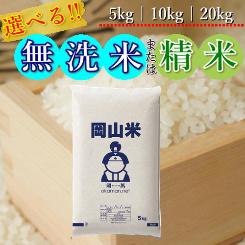楽天市場】米 お米 令和6年産 岡山県産 ひのひかり 精米 無洗米
