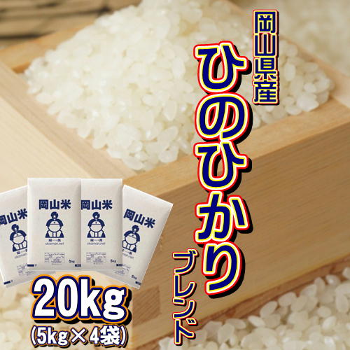 楽天市場】お米 令和5年産 岡山県産 ひのひかり 米 精米 無洗米 送料