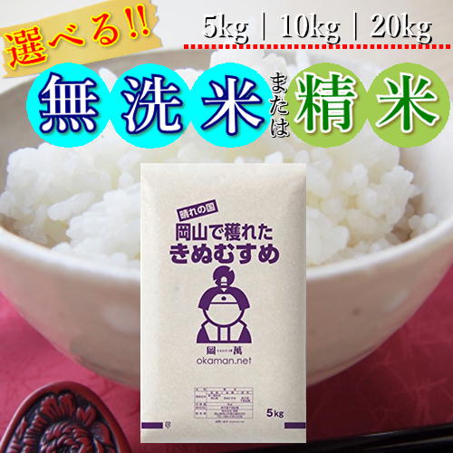 楽天市場】令和6年産入り 生活応援米 送料無料 : ももたろう印の岡萬 楽天市場店