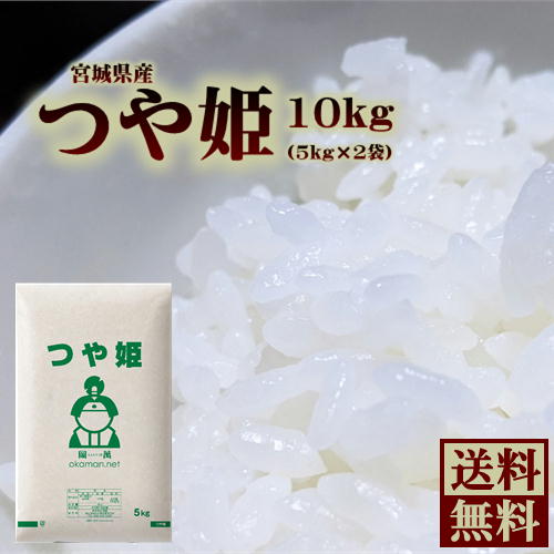 楽天市場 新米 5kg つや姫 5kg 1袋 宮城県産 令和3年産 送料無料 ももたろう印の岡萬 楽天市場店