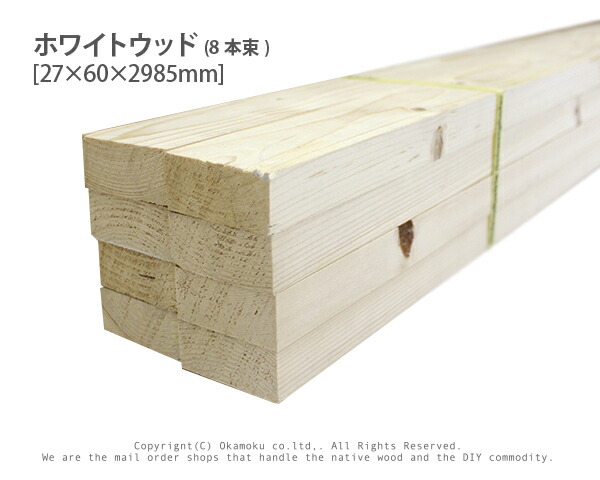 楽天市場 ホワイトウッド 約27 60 2985mm 8本束 オカモク楽天市場店
