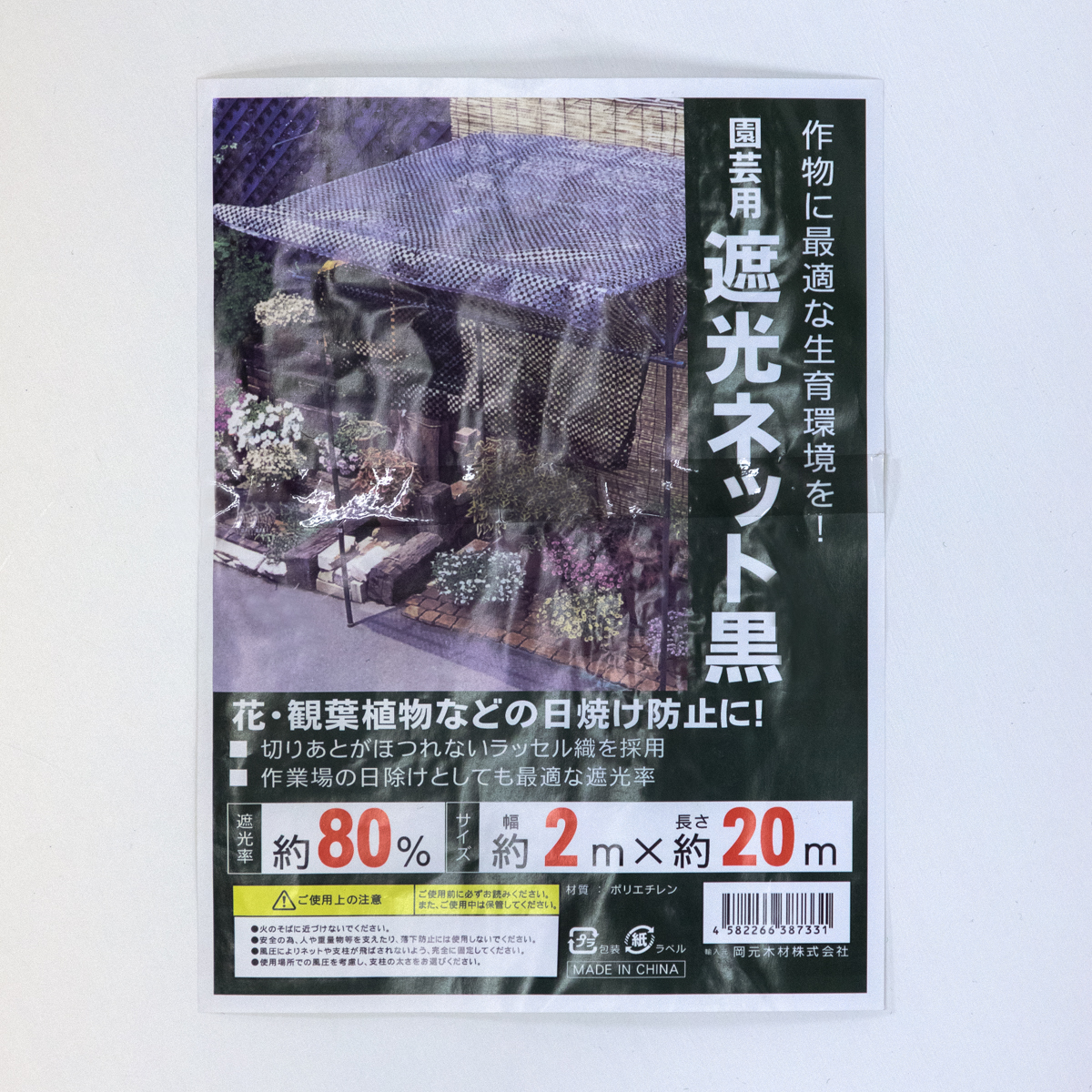 楽天市場 園芸用遮光ネット 黒 2m m巻 遮光率約80 オカモク楽天市場店