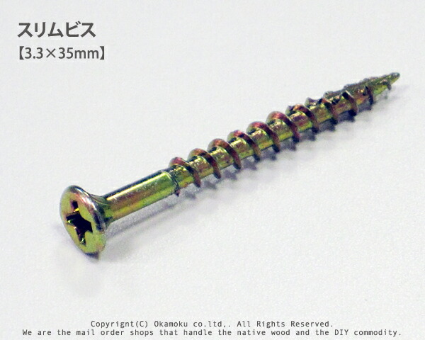 楽天市場】ビス 【4.5×90mm】 1本 : オカモク楽天市場店