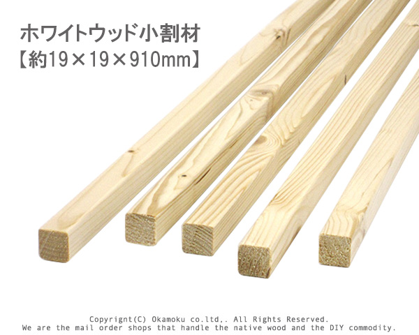 楽天市場 ツーバイ材 約38 38 2440mm 2 2 Diy 木材 2x2 角材 カット可 無塗装 ツーバイツー オカモク楽天市場店