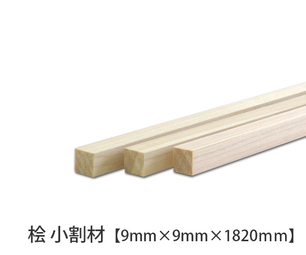 楽天市場】ホワイトウッド 小割材 【約15×45×910mm】 : オカモク楽天市場店