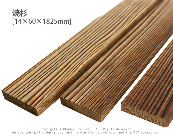焼き杉 変形額縁 楽天市場】焼杉 【約14×45×1825mm】 ( 焼き杉 すぎ DIY 木材