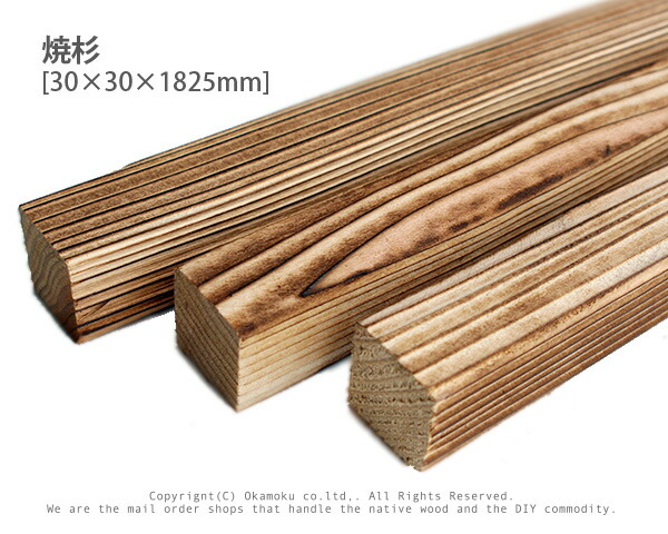 焼き杉 変形額縁 楽天市場】焼杉 【約14×45×1825mm】 ( 焼き杉 すぎ DIY 木材