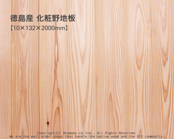 徳島産 かざり付ける野地板【10×132×2000粍】(12枚/束)