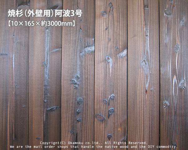 楽天市場】焼杉（外壁用）阿波3号【約10×165×2000mm】（10枚/束 