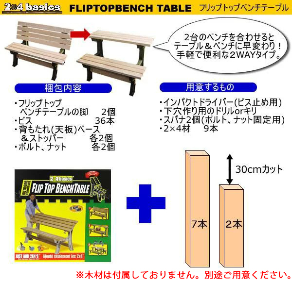 楽天市場 2 4basics フリップトップベンチテーブル サンドカラー ツーバイフォーベーシック Friptopbenchtable オカモク楽天市場店