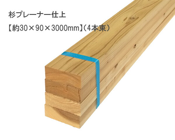 楽天市場】桧プレーナー仕上 【約30×90×3000mm】(3本束) : オカモク楽天市場店