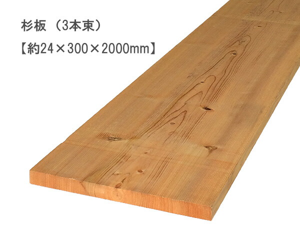 楽天市場 杉板 約24 300 00mm 3本束 未乾燥 オカモク楽天市場店
