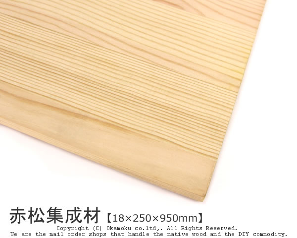 【楽天市場】赤松集成材 【18×150×950mm】 ( DIY 木材 レッド