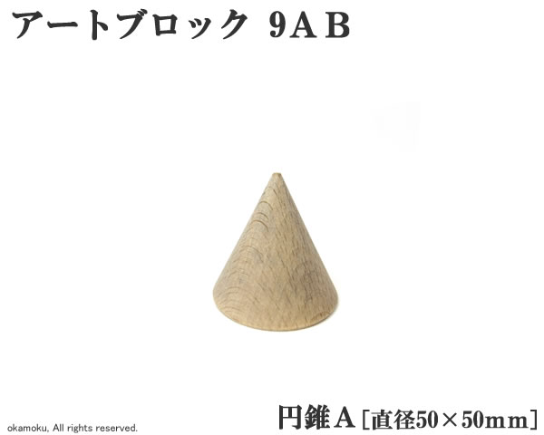 自然の骨 円錐形 アートピース 中型 自然の骨 円錐形 アートピース 中型