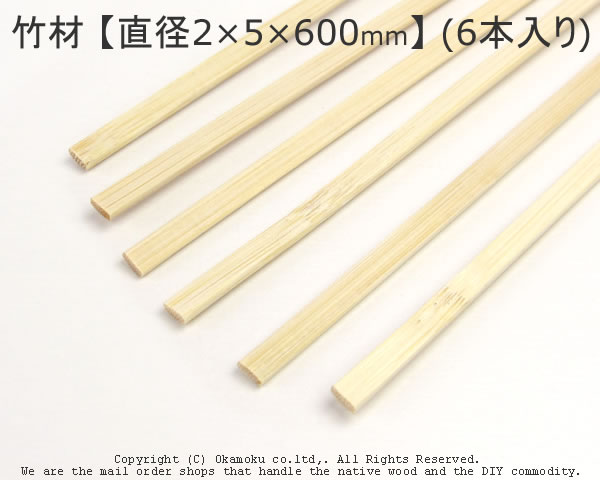 【楽天市場】竹材 【2×5×900mm】 (4本入り) : オカモク楽天市場店