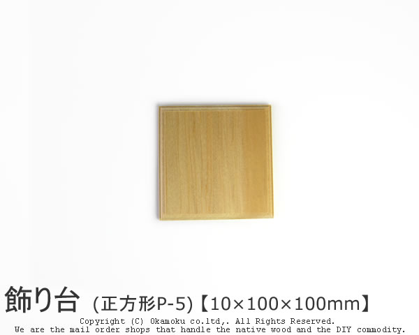 楽天市場】アガチス飾り台 (八角形 横長AP-13) 【約15×200×300mm