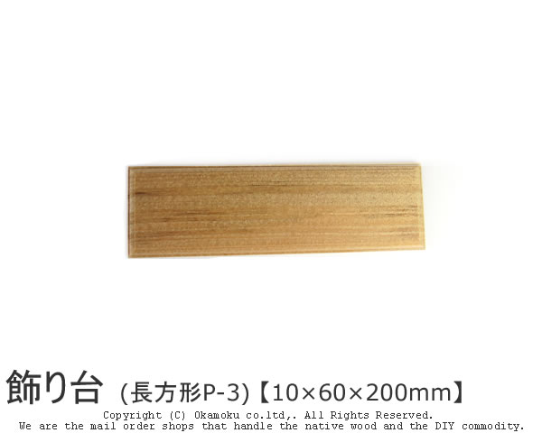 楽天市場】アガチス飾り台 (八角形 横長AP-13) 【約15×200×300mm