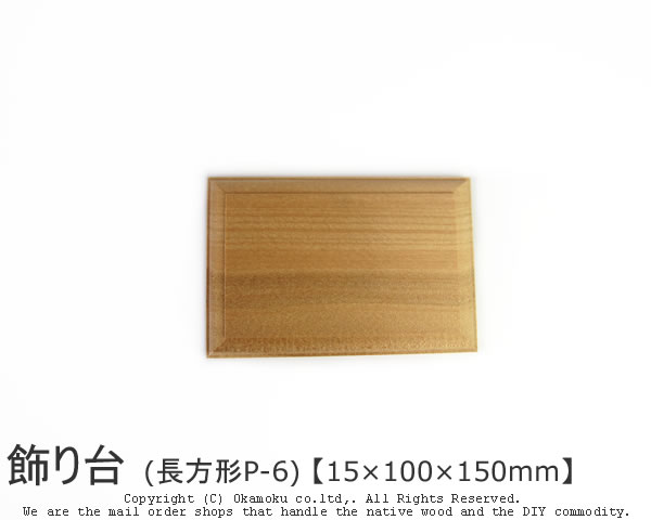 楽天市場】アガチス飾り台 (八角形 横長AP-13) 【約15×200×300mm