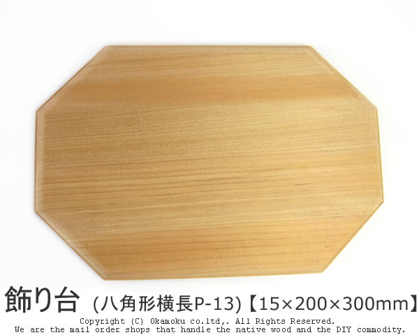 木製中卓　飾台 木製飾り台-5 | オリジナル作品 ◇アーチザンズ・スピリッツ◇