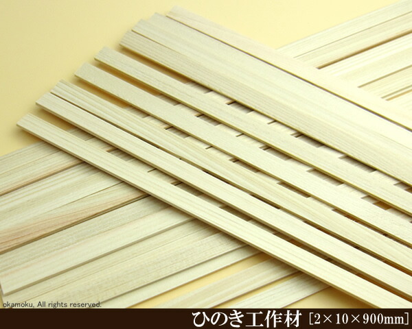 楽天市場】桧工作材 【2×8×900mm】 (DIY 檜 木材 ヒノキ ひのき 模型