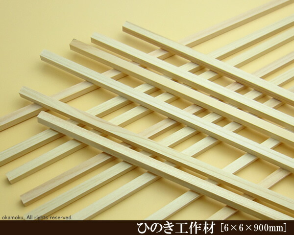 楽天市場】桧工作材 【5×5×900mm】 (DIY 檜 木材 ヒノキ ひのき 模型