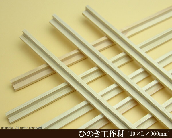 楽天市場】桧工作材 【10×両溝×900mm】 (DIY 檜 木材 ヒノキ ひのき