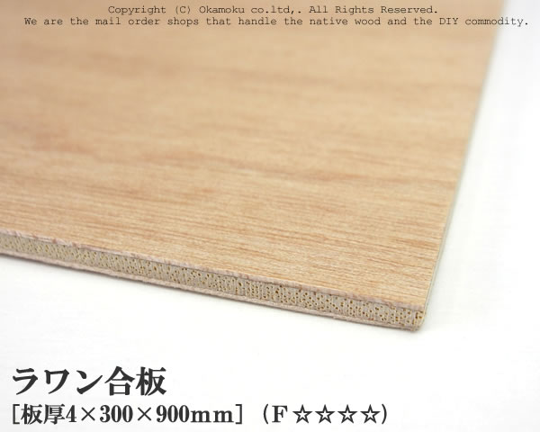 楽天市場】ラワン合板 【約5.5×450×900mm】 DIY 合板材料 板材 DIY用