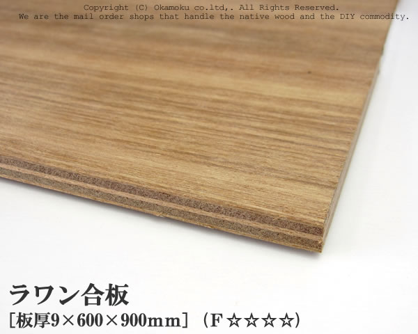 楽天市場】ラワン合板 【約2.5×600×900mm】 DIY 合板材料 板材 DIY用 