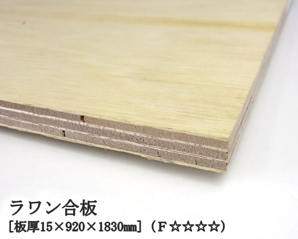 【楽天市場】ラワン合板 【約18×920×1830mm】 DIY 合板材料 板材