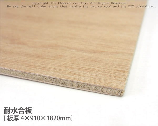 合板 - Plywood - JapaneseClass.jp